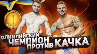 Олимпийский чемпион против Качка ТОРОХТИЙ vs ПАЛКИН !!!  СУШИ-БАТТЛ