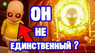ОН НЕ ЕДИНСТВЕННЫЙ ДЕМОН ? ▶ ОБНОВЛЕНИЕ МАЛЫШ В ЖЕЛТОМ  ▶ The baby in yellow black cat ▶ ХОРРОР