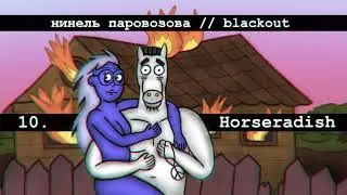 Нинель Паровозова - Horseradish (Audio)