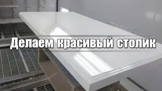 Красивый компьютерный стол своими руками