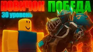 ТАКТИКА ДЛЯ НОВИЧКОВ: Как пройти Fallen Mode в SOLO! Использую СТРОГО 4 СЛОТА и Башни ДО 30 УРОВНЯ!