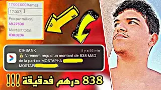 أجي نوريك كيفاش تربح فلوس بعقلانية من DOFUS TOUCH بالشرح البسيط !!