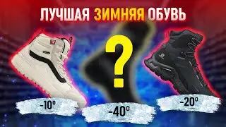 BEST WARM SNEAKERS & BOOTS FOR WINTER 2021/22