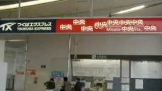 つくばエクスプレスは大変な放送を流していきました ver1.0（動画版）