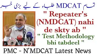 MDCAT Cancelled! PMC Latest News/PMC NMDCAT 2022/NUMS MDCAT 2022/CMH/Army Medical College/MDCAT 2022