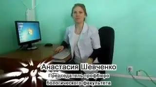 Биофак о Профкоме