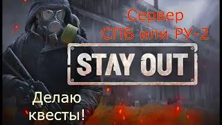 СПБ или РУ2🌟Сталкеронлайн🌟stayout👉Ведун в клетке 👍Вульф !Следопыт!Летят самолёты!