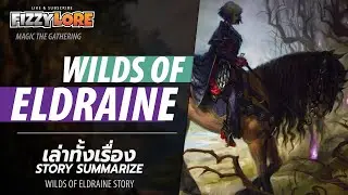 Wilds of Eldraine กลับสู่การผจญภัยในโลกแห่งนิทาน และเรื่องราวเหนือจินตนาการ | FIZZY LORE 🧡