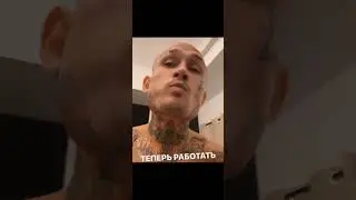 Моргенштерн пишет новый трек