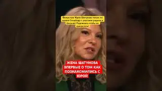 Жена Юры Шатунова впервые о том как они познакомились 