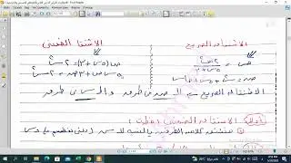 الوحد الاولي الدرس الثانيالاشتقاق الضمني والبارامتري