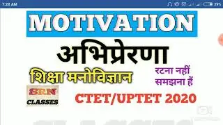 अभिप्रेरणा (MOTIVATION)। अभिप्रेरणा सिद्धांत । अभिप्रेरणा अर्थ एवं प्रकार । EDUCATIONAL PSYCHOLOGY|M