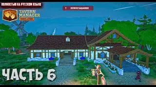 Tavern Manager Simulator 🍻| На этом пока что все