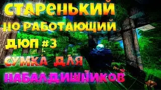 Дюп #3 ► Thaumcraft ► Дюп с сумкой набалдишников (Старенький)