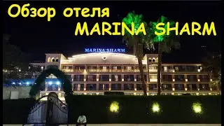 Marina Sharm Hotel Review / Egypt, Sharm El Sheikh