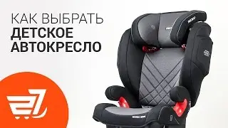 Как выбрать детское автокресло – 27.ua