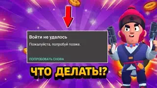 Что Делать Если не Заходит в Бравл Старс После Обновления? Как Зайти в Бравл Старс После Обновления