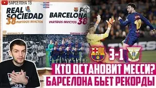 Barcelona Leganes 3:1 | Messi hat-trick | 38-match unbeaten run