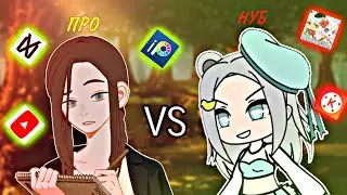 🟡НУБ VS ПРО!ЧЕЛЛЕНЖ!С @swet_fox✨