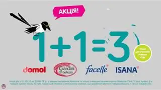 Реклама магазин Watsons 1+1=3
