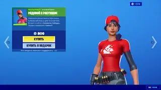 Fortnite — экипировка 