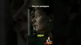 Они разбудили нечто. Отрывок из фильма #фильм #кино #фильмы #сериал