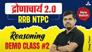 RRB NTPC 2024 | 
द्रोणाचार्य 2.0 बैच | 
Reasoning |
Coding Decoding #2 |
Demo class | By Vinay Sir