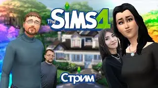 The Sims 4 #1 ● ЖИЗНЬ МОЕЙ МЕЧТЫ