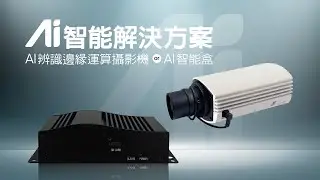 【#AIBOX】#AI智能 #車牌辨識 解決方案