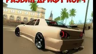 РАЗБИЛ ДРИФТ КОРЧ|GTA SA MTA