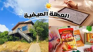 كيف امضيت العطلة الصيفية بدون ملل! حجزت كوخ وسط الجبال مع صديقاتي 🏡 + جربت سناكات من اليابان 😋🍡 ...