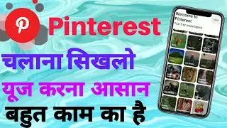 How To Use Pinterest in hindi | Pinterest kese use kare