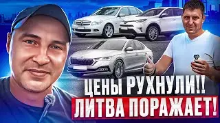 😱Авторынок Каунас умеет удивлять