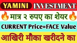penny stocks to buy now | yamini investment share | yamini investments company ltd | #yamninv