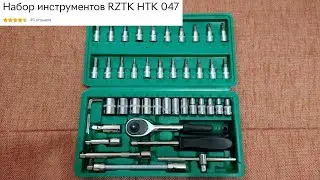 Распаковка набора инструментов RZTK HTK 047 с ROZETKA