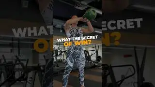 В чем секрет победы?!