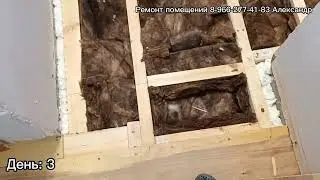 День 3 . Продолжаю делать пол