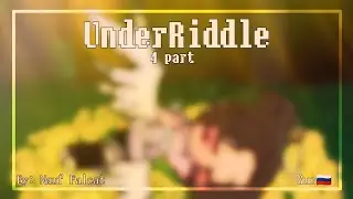 UnderRiddle [4 part] [My AU] ``Gacha club`` [Undertale] [Rus🇷🇺]