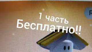 1 часть как получить книгу в роблокс!!!