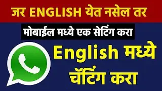 English To Marathi Best Application For Whatsapp Chatting | U -Dictionary | Tech Marathi Nandu Patil