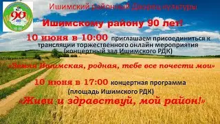 Ишимский РДК 