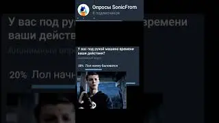 Опрос