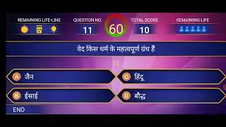 धर्मों से संबंधित GK || General Knowledge 2023 || kon bnega krodpati ||