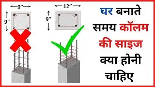 RCC Column Size for 2 Storey Building & 3 Storey Building | Standard Column Size | column dimensions