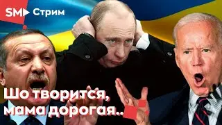 Що в мире творится-то.... Последние новости