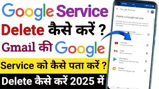 Gmail Account Ki Service Kaise Delete kare | How to Delete Google Service|New Update 2025 में