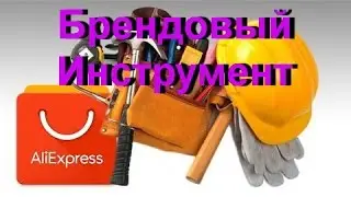 ЛУЧШИЙ Ручной Инструмент с Алиэкспресс Лучшее на AliExpress!