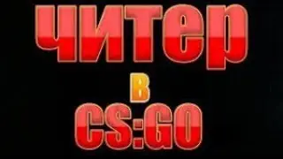 Играю с другом 1 на 1 в контер страйк (CS:GO Троллинг друзей)
