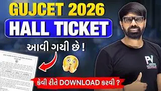 📢GUJCET 2026 💯 HALL TICKET આવી ગઈ છે  🚀 કઈ રીતે DOWNLOAD કરશો ?🔥 STD 12 GSEB/CBSE 🔥 🚀