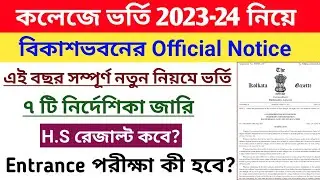 WB College University admission official notice 2023।WestBengal College ug admission details 2023-24